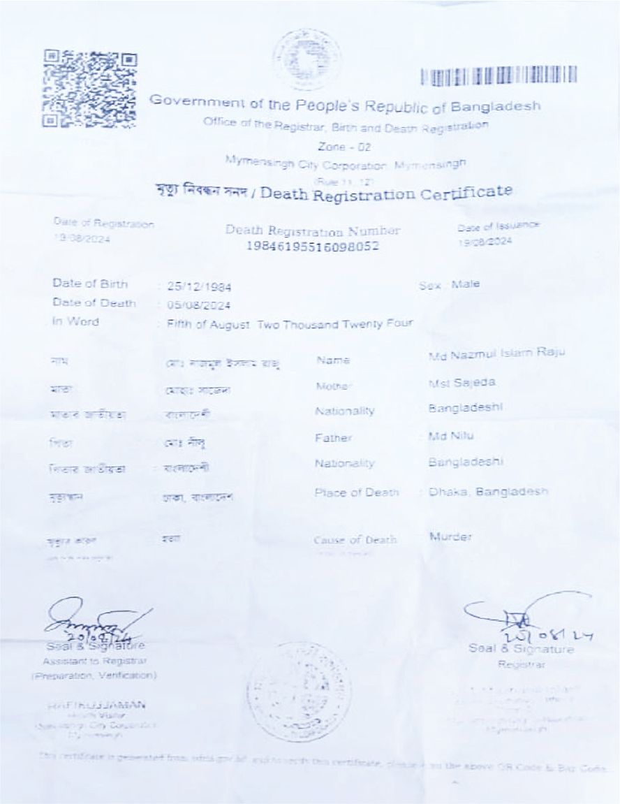 Image of নাজমুল ইসলাম রাজু